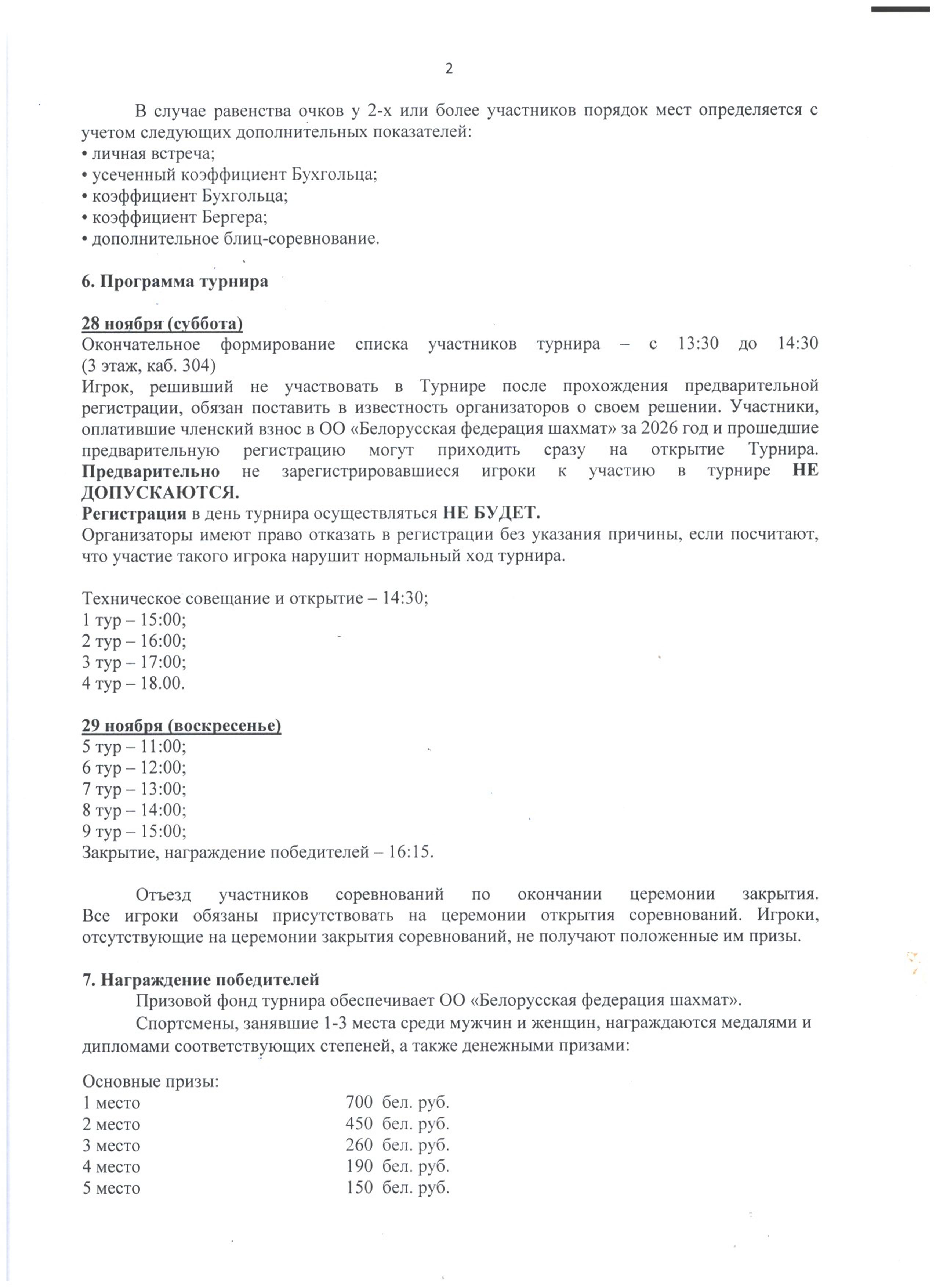 Положение турнир ветеранов по быстрым шахматам 1 0002