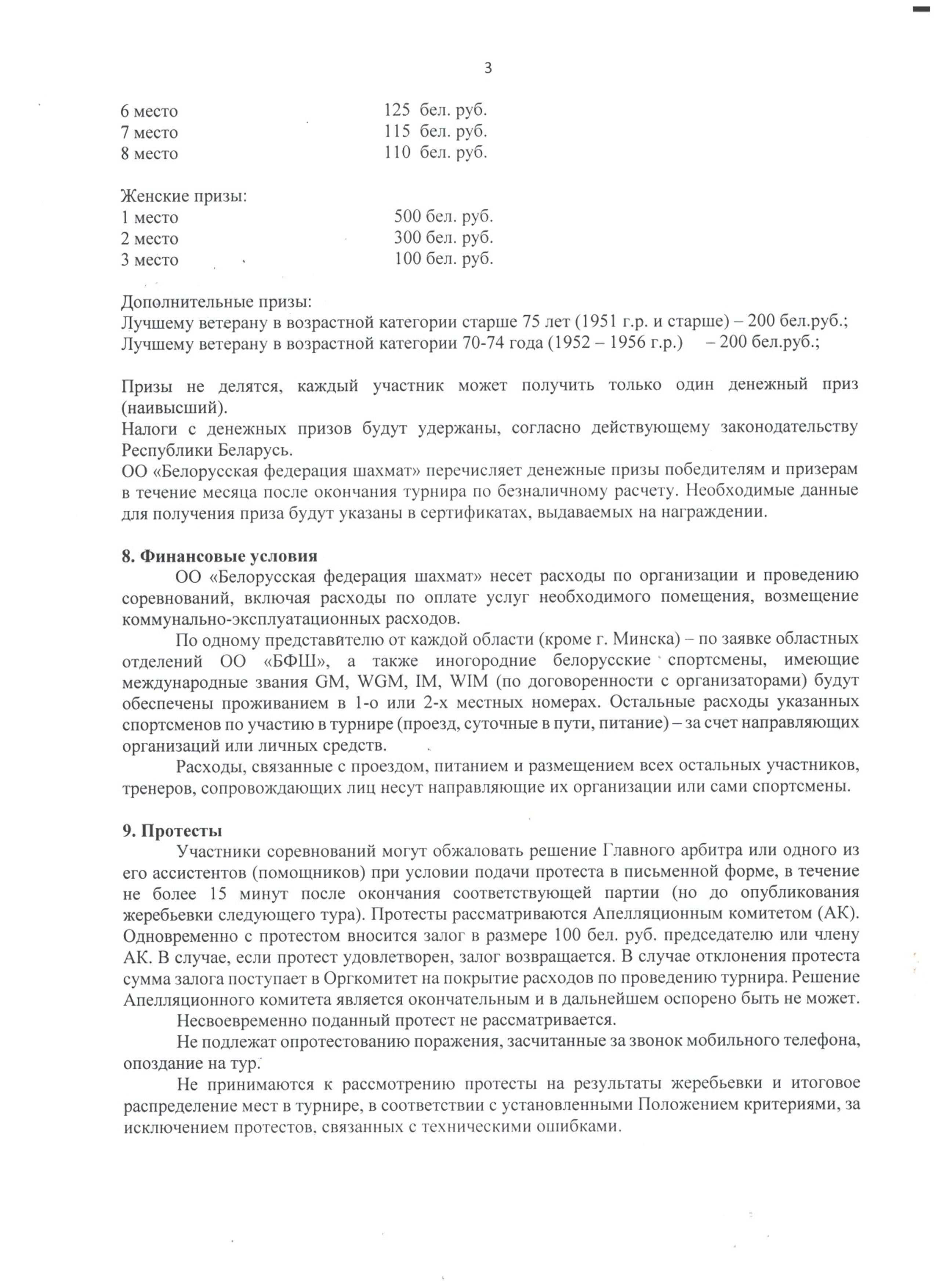 Положение турнир ветеранов по быстрым шахматам 1 0003