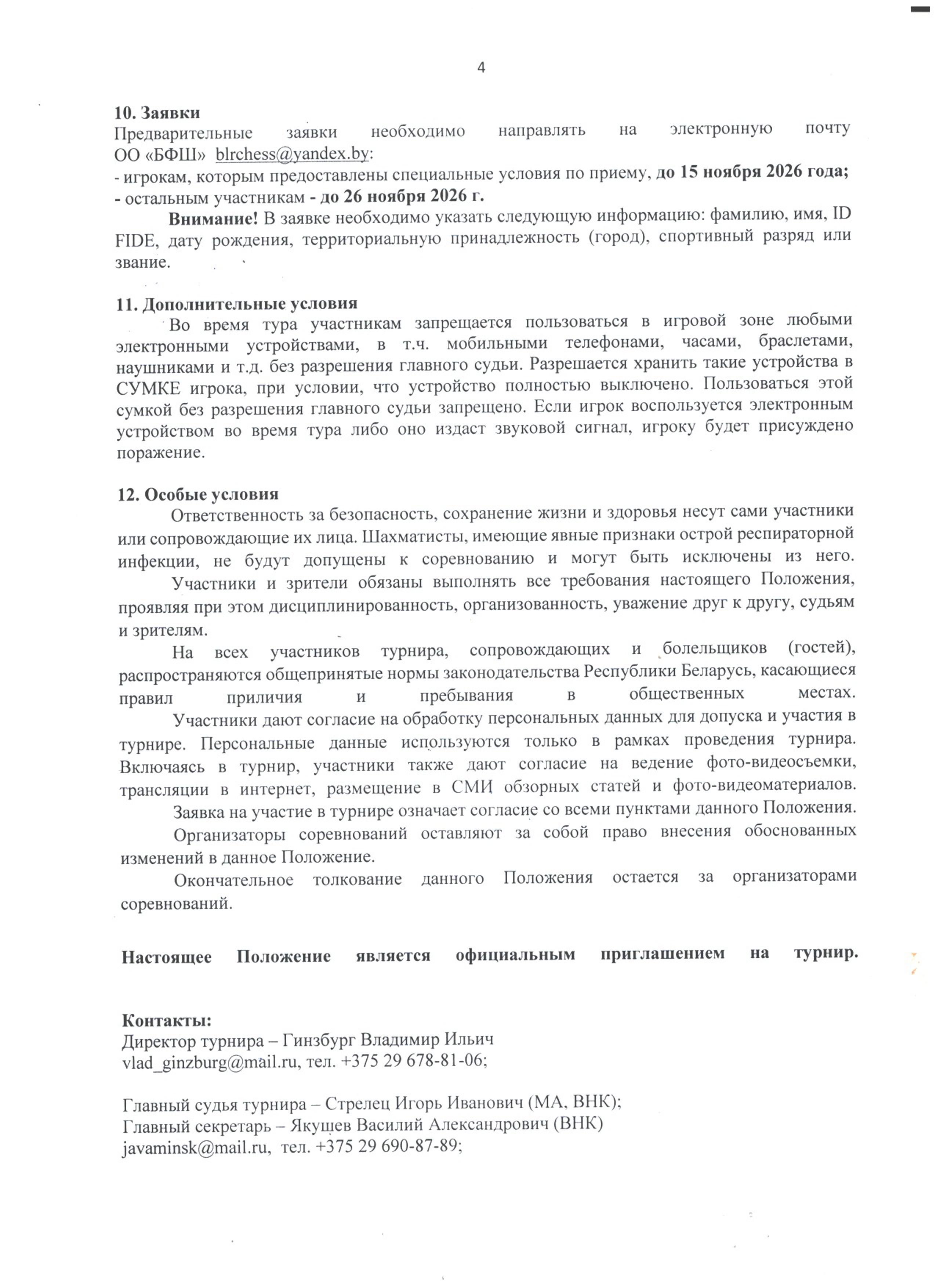 Положение турнир ветеранов по быстрым шахматам 1 0004