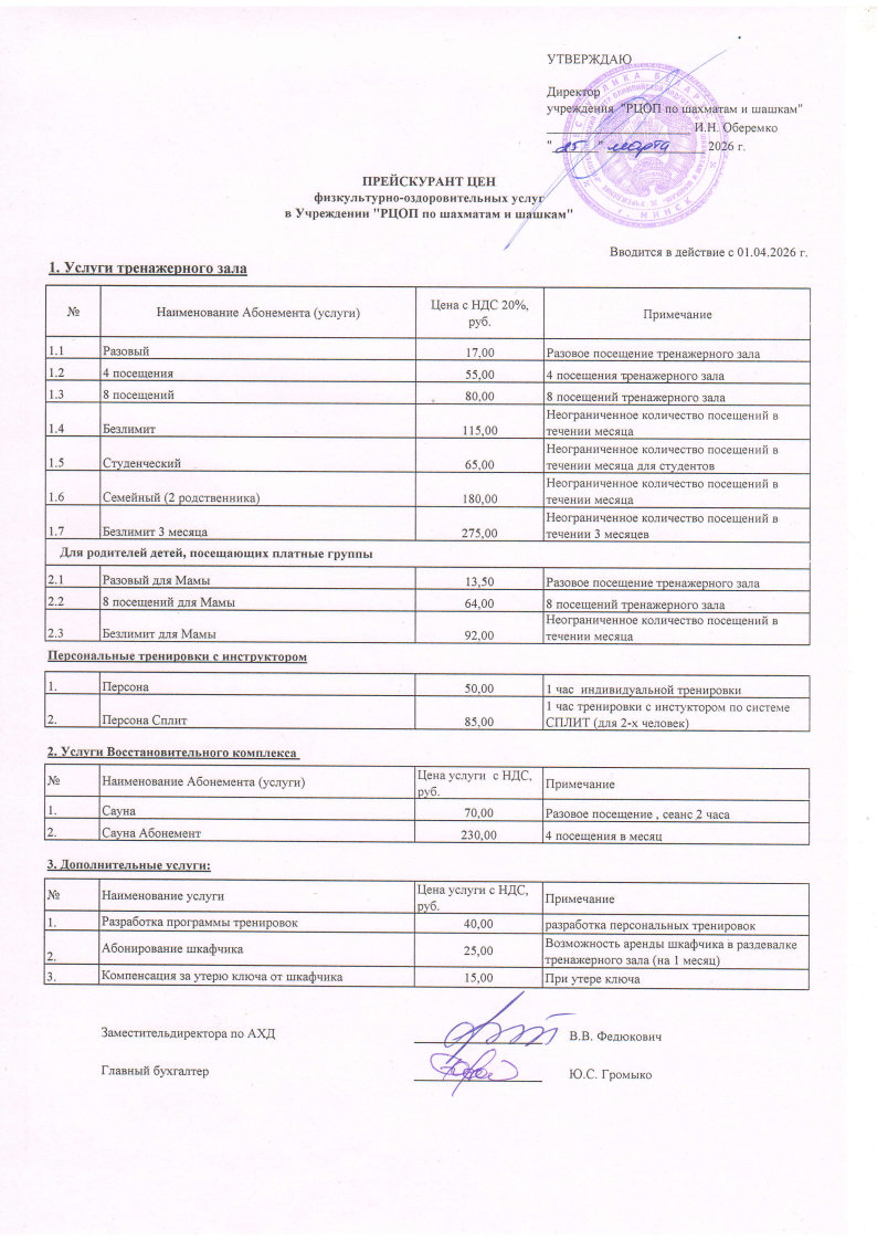 Прайс_тренажерка_с_01.04.26.jpg