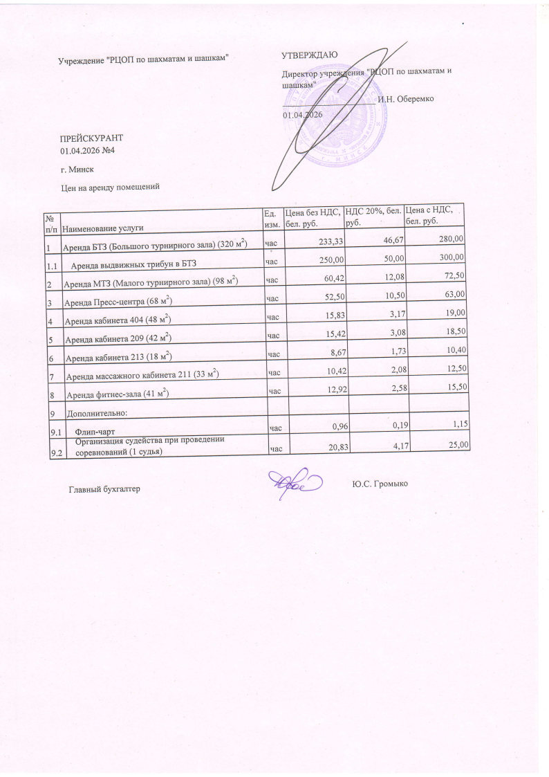 Прейскурант_почас.аренда_2026.jpg