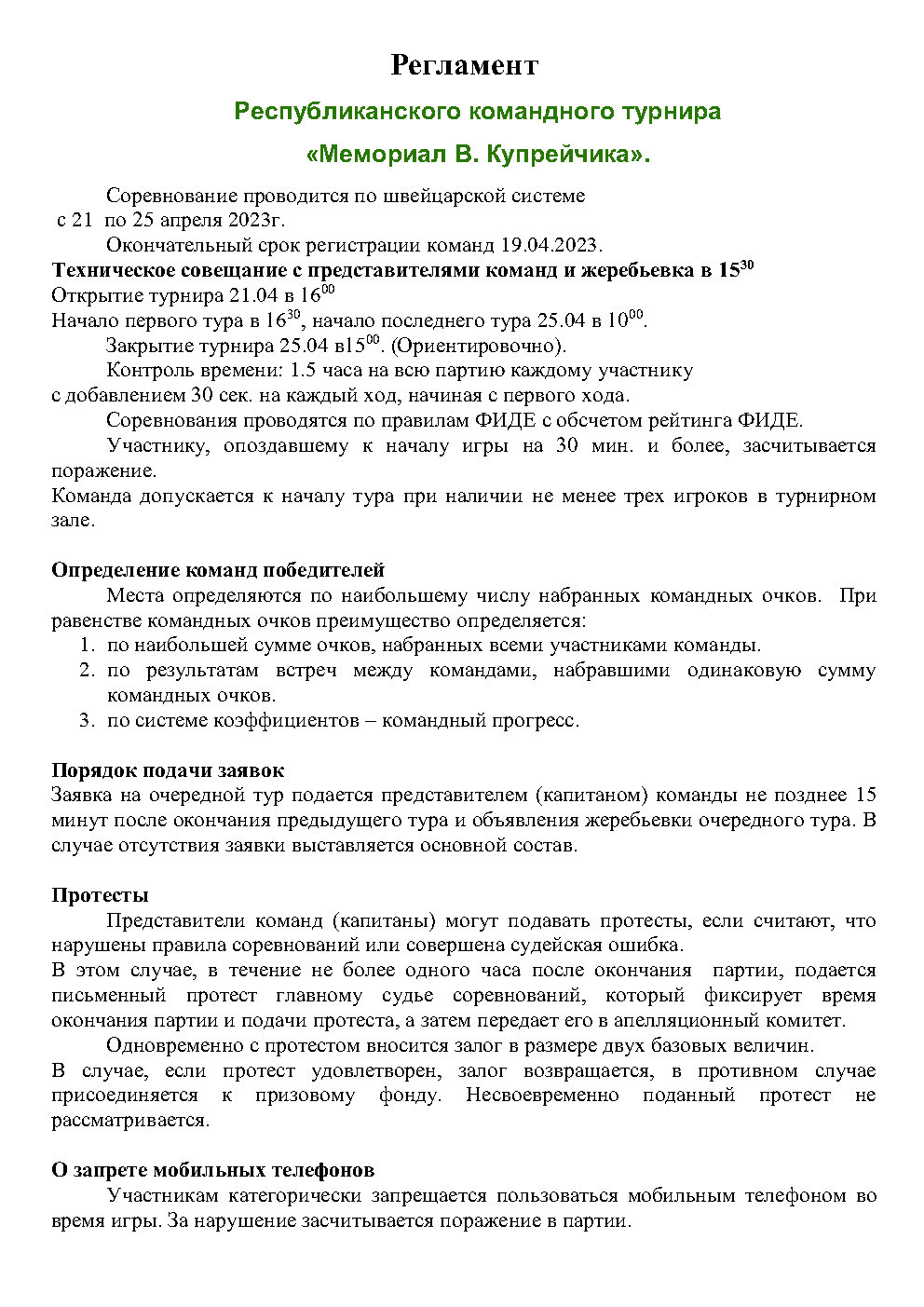 РегламентКлубы204 Page1