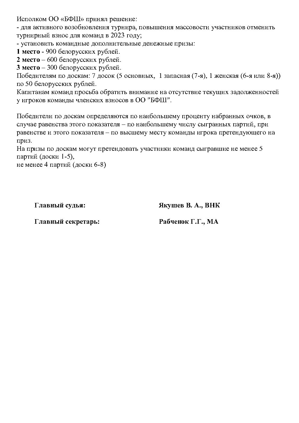 РегламентКлубы204 Page2