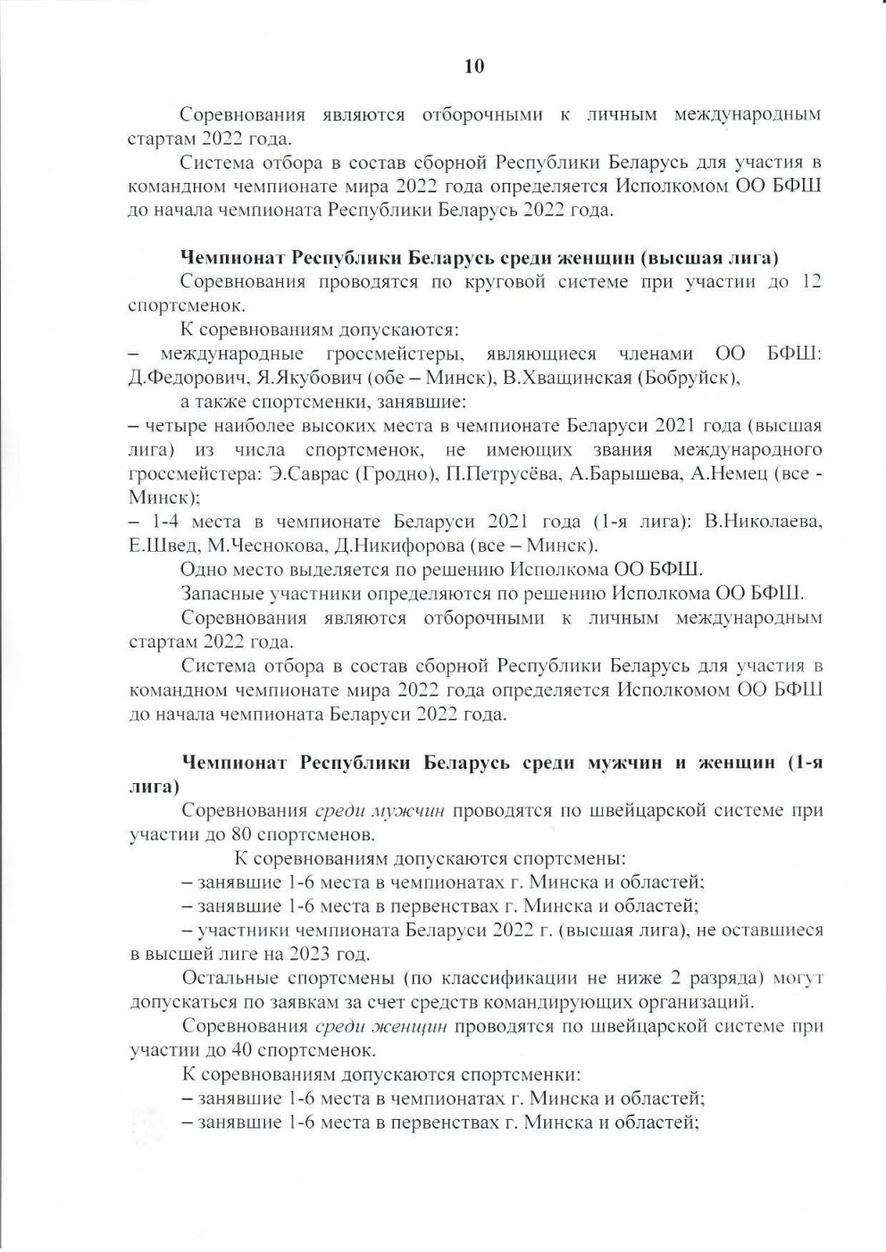 ШАШКИ 2022 Page10