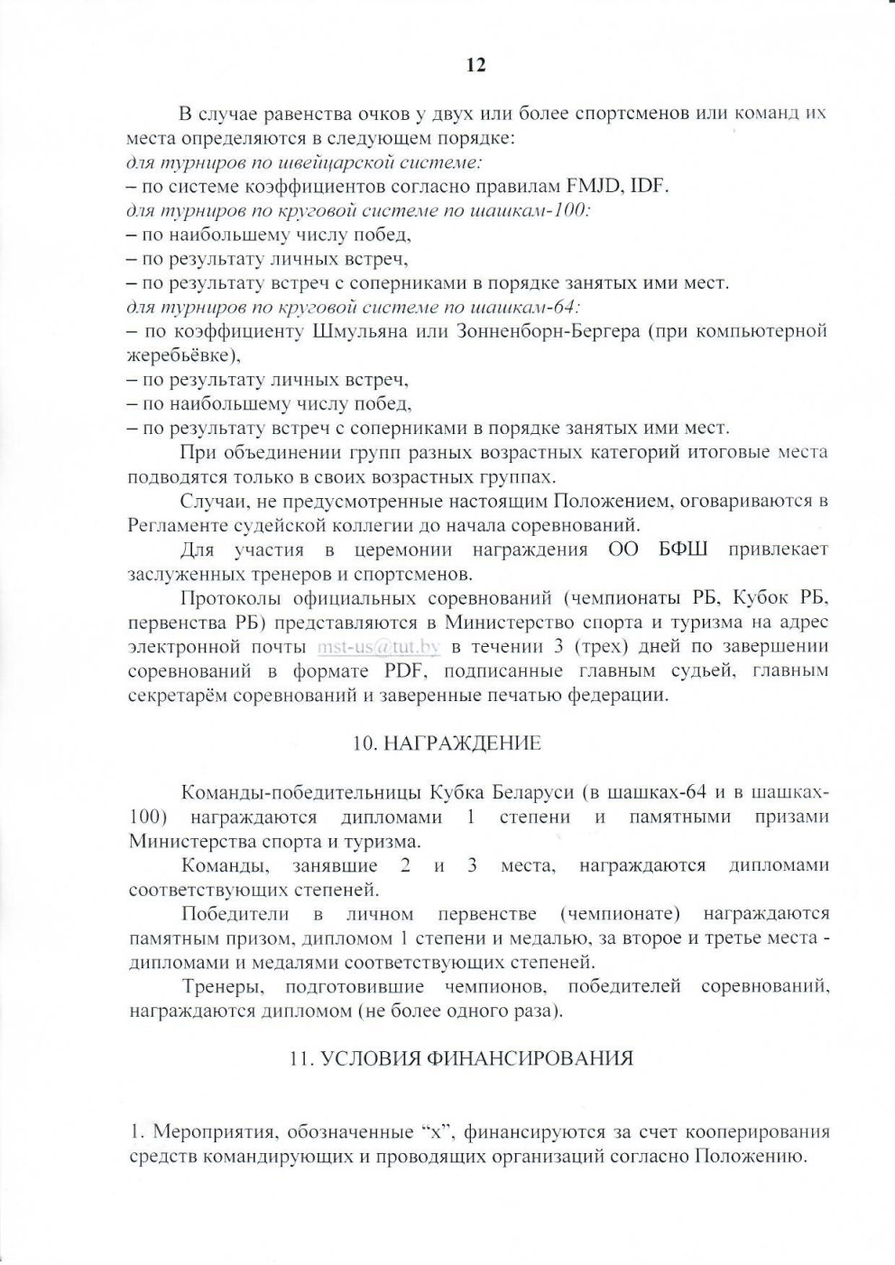 ШАШКИ 2022 Page12