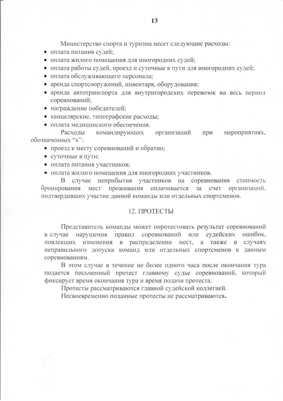 ШАШКИ 2022 Page13