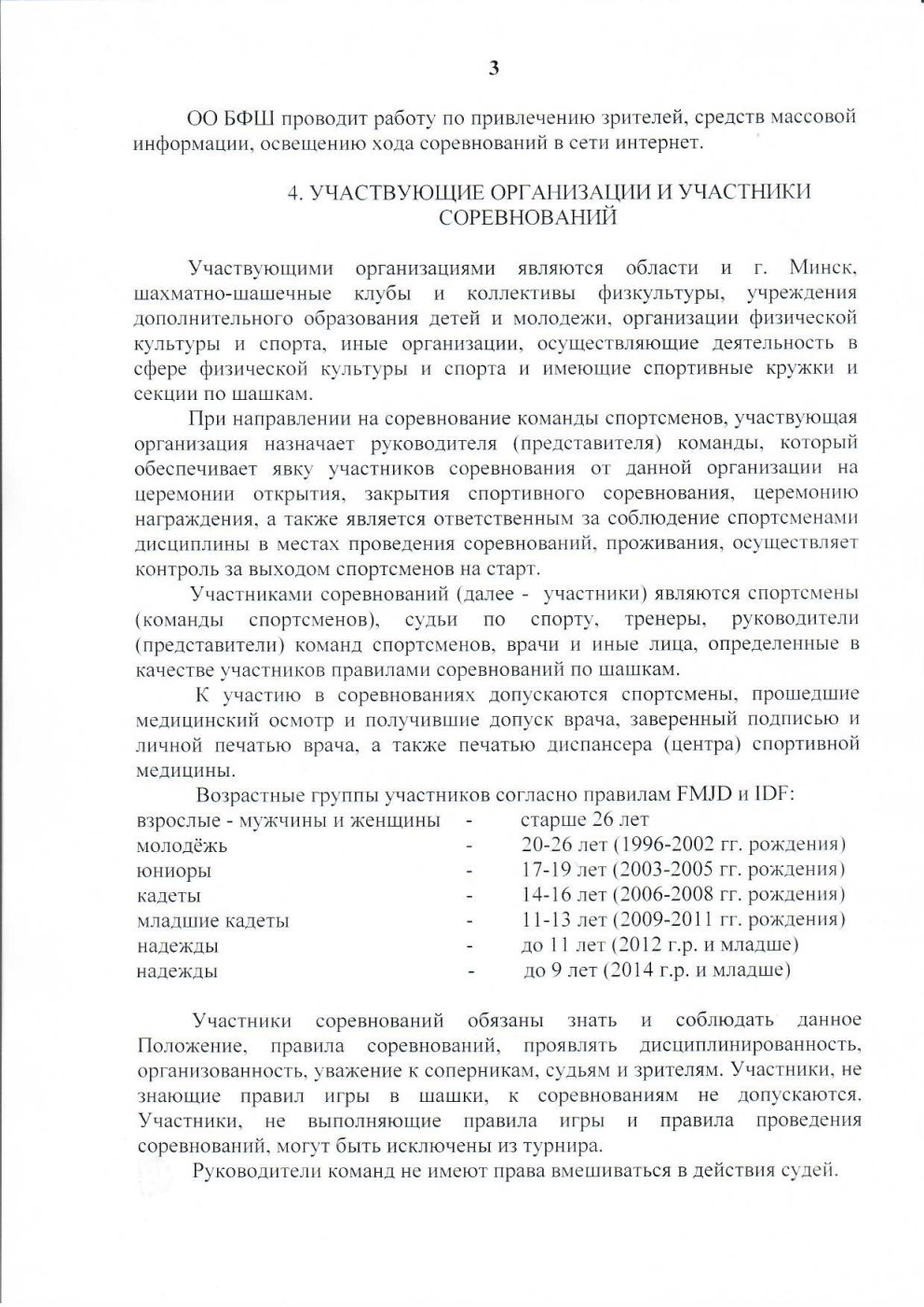 ШАШКИ 2022 Page3