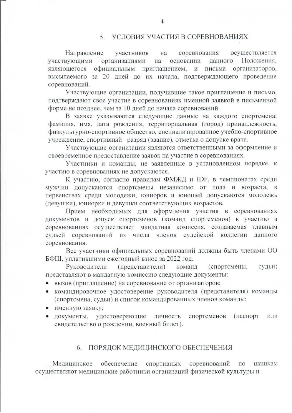 ШАШКИ 2022 Page4