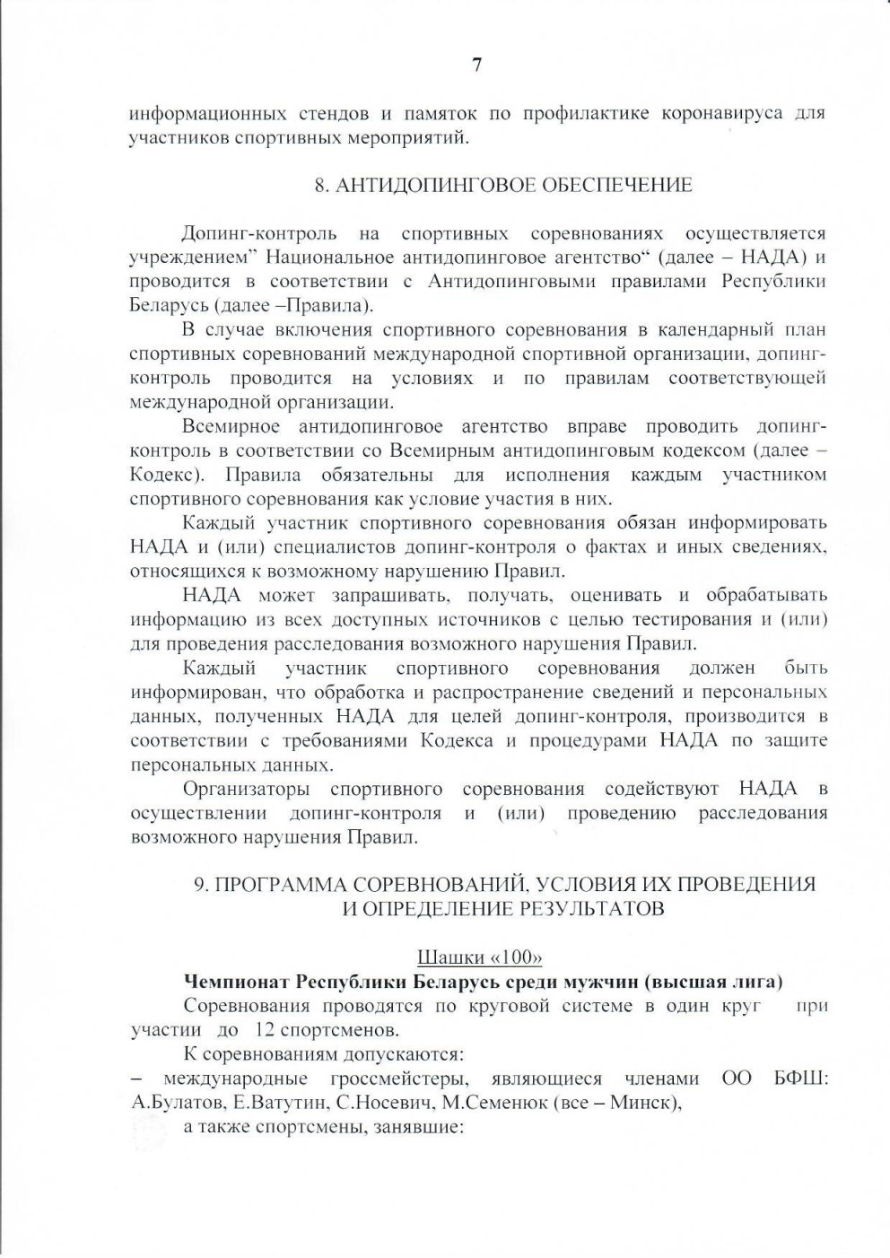 ШАШКИ 2022 Page7