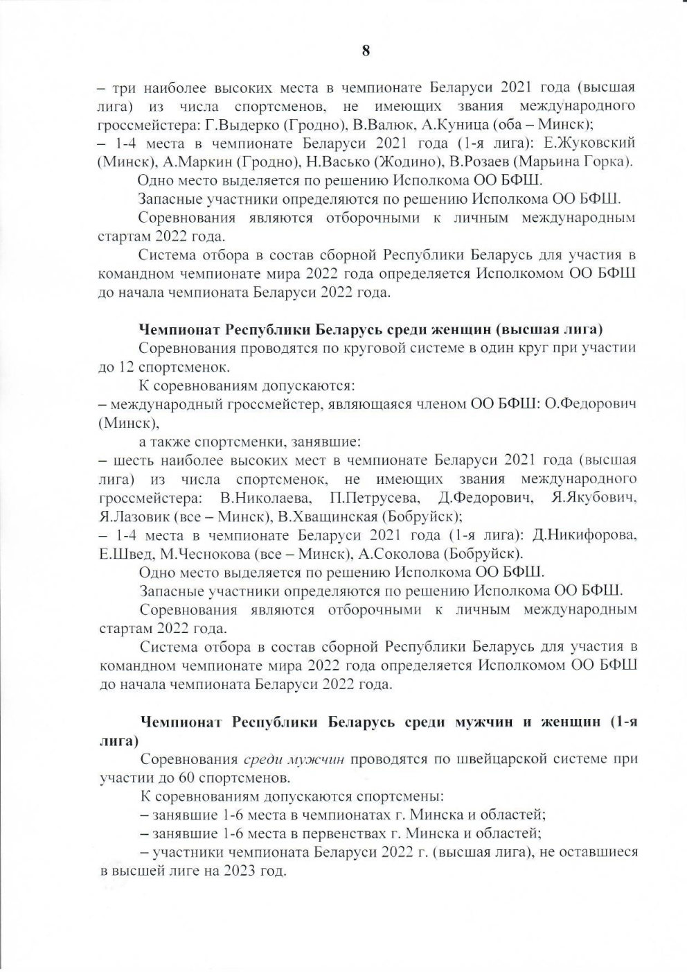 ШАШКИ 2022 Page8