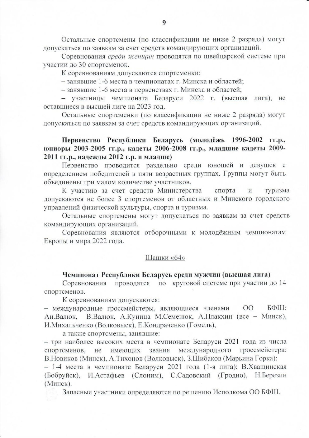 ШАШКИ 2022 Page9