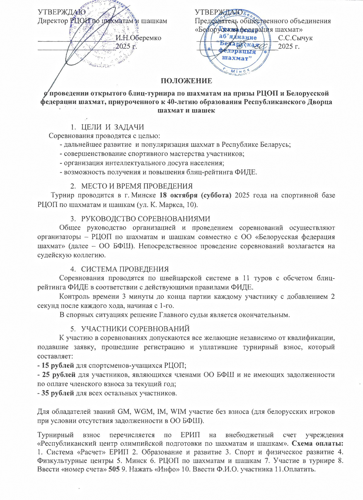 блиц турнир к 40 летию 1 0001