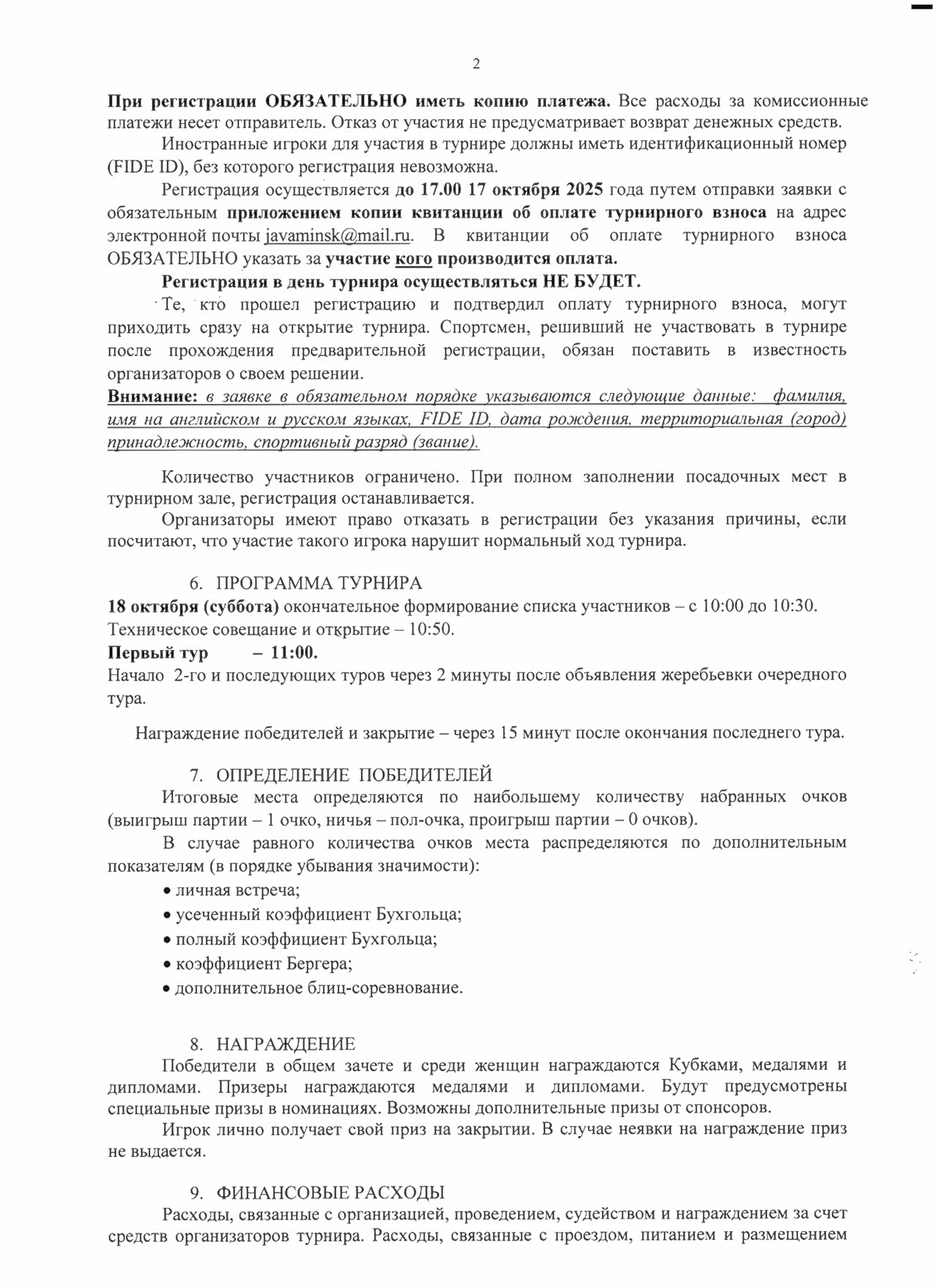 блиц турнир к 40 летию 1 0002