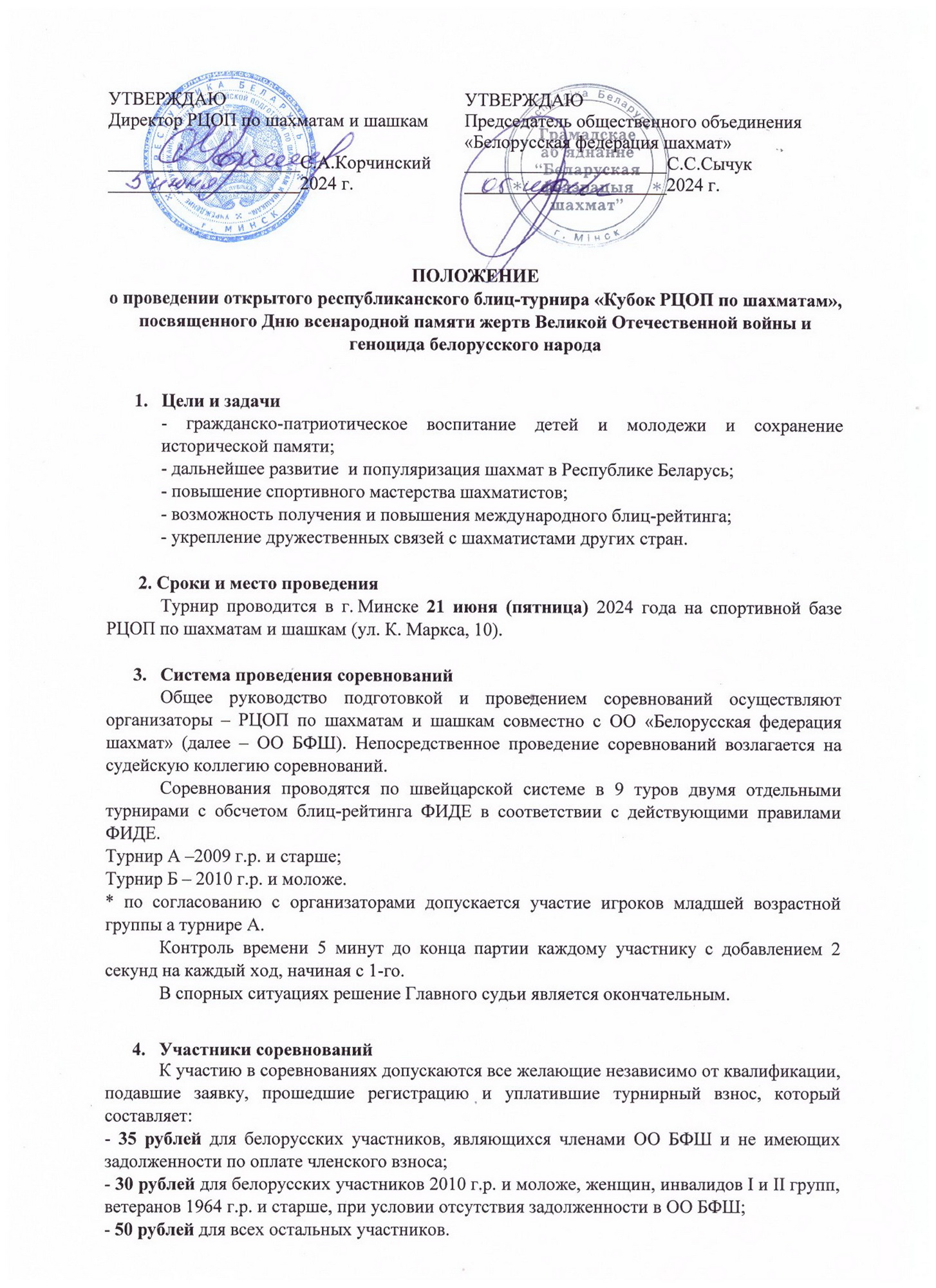 кубок рцоп по шахматам посвященный войне 0001 новый размер
