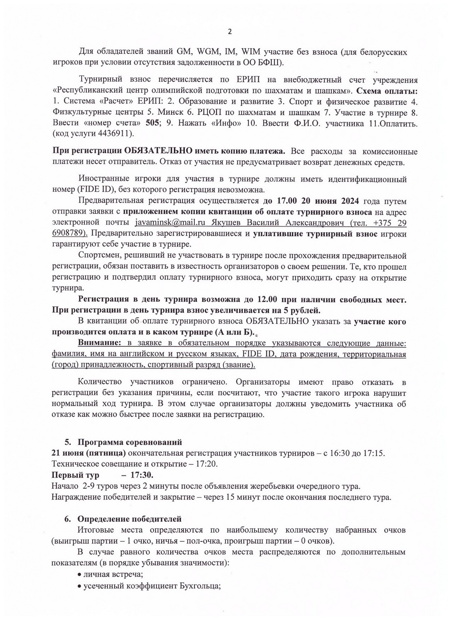 кубок рцоп по шахматам посвященный войне 0002 новый размер