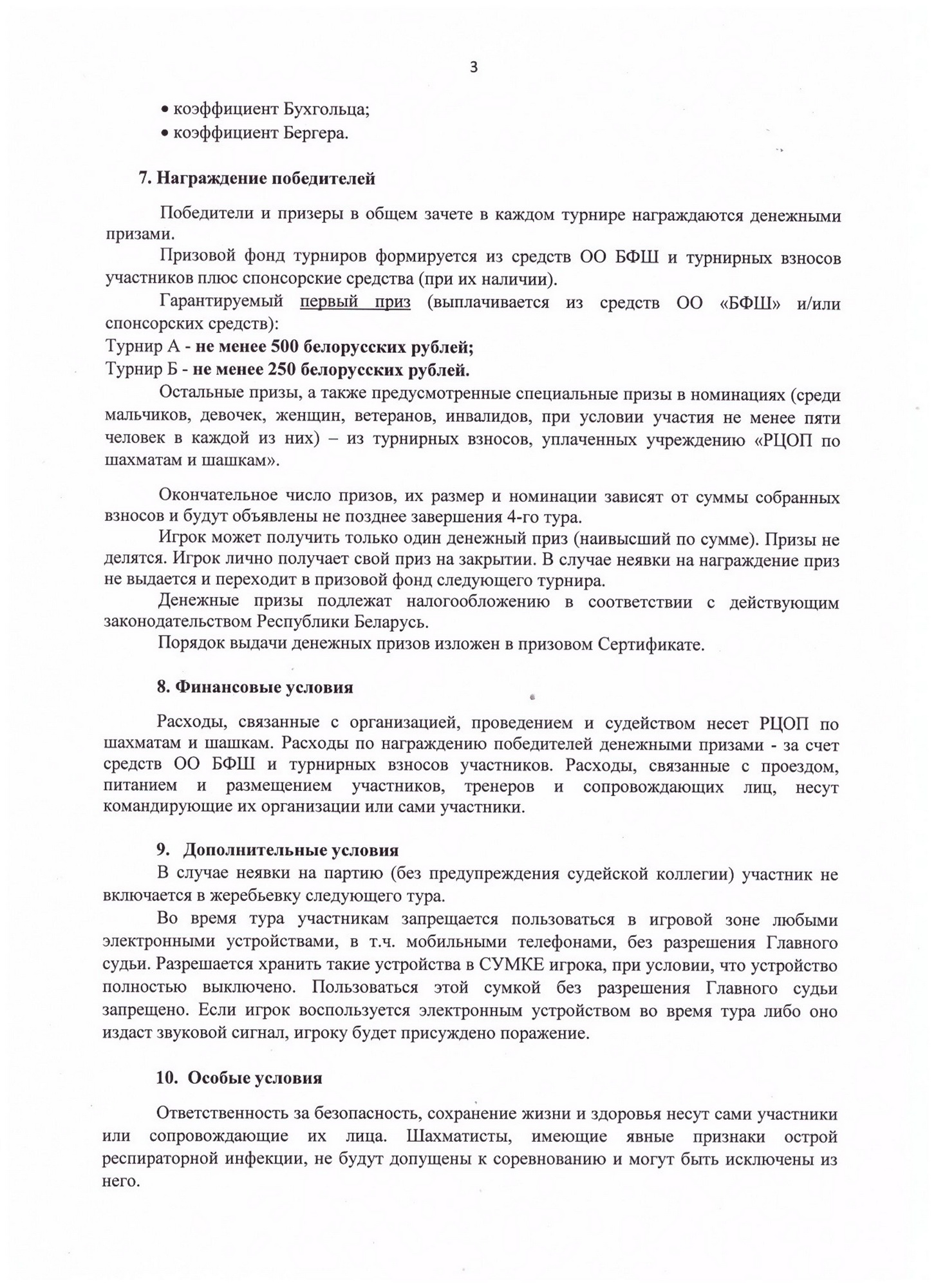 кубок рцоп по шахматам посвященный войне 0003 новый размер