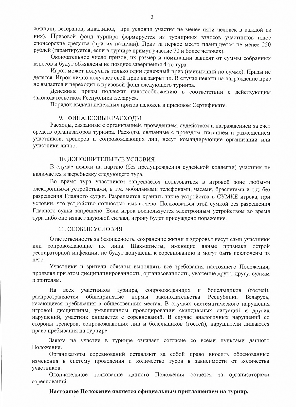положение 0003