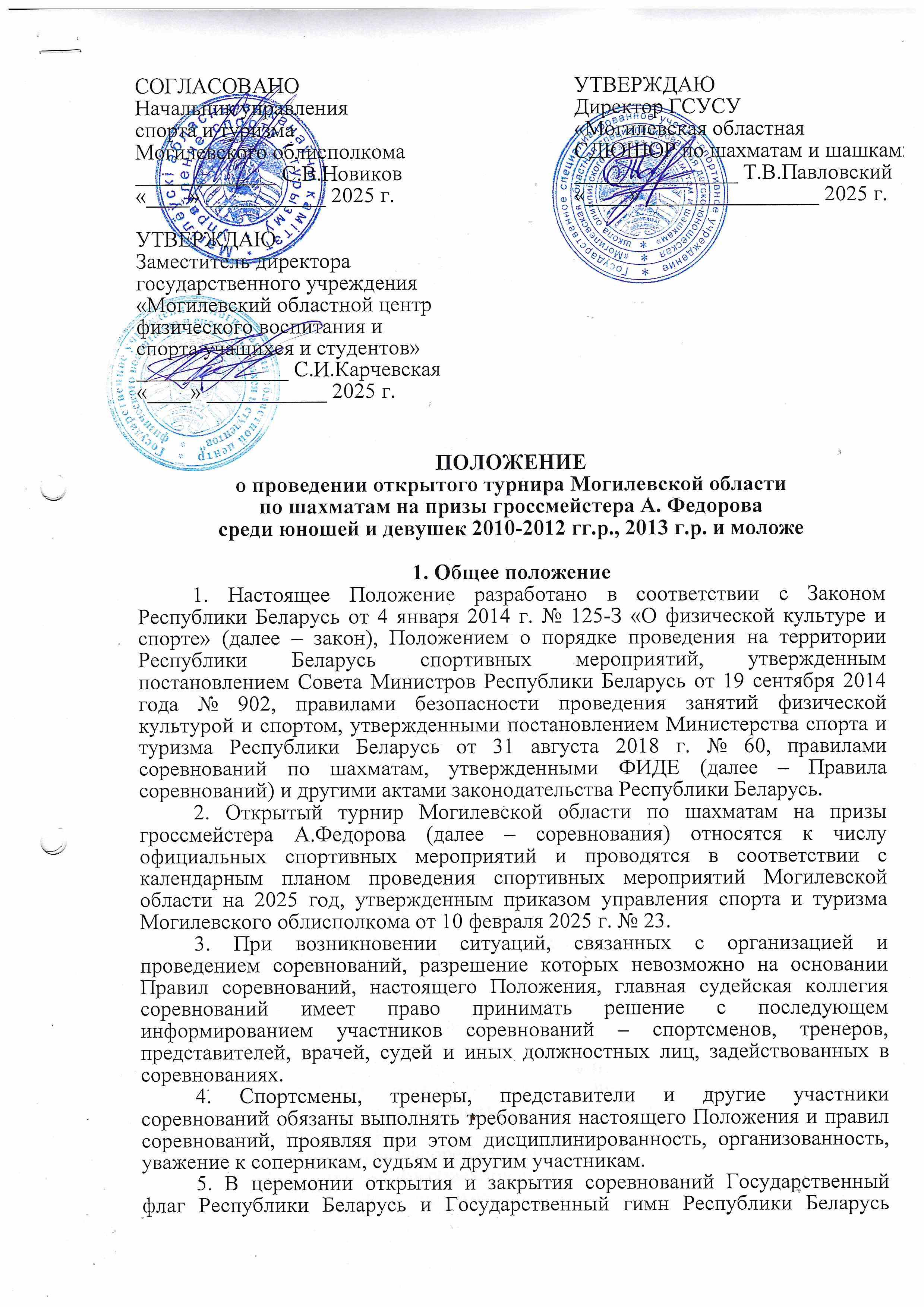 положение А.Федорова 2025 год 0001