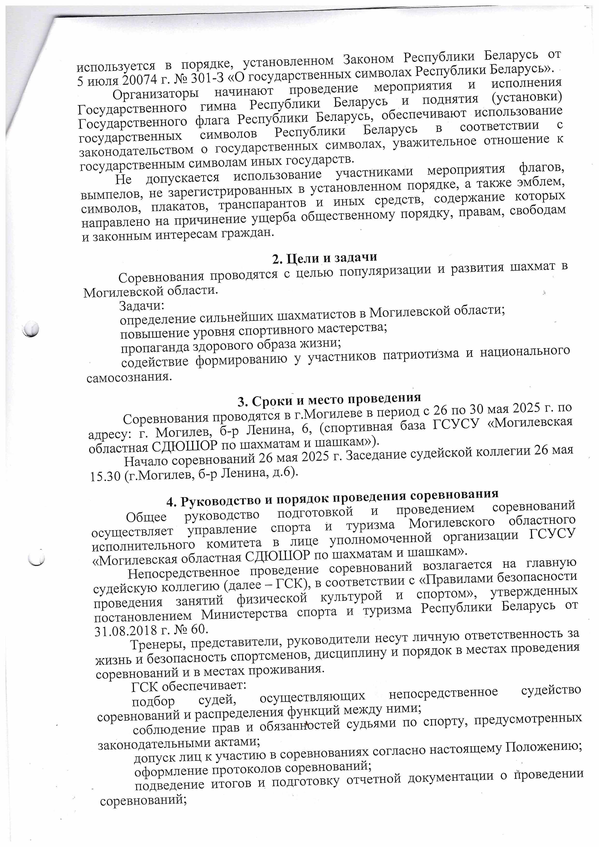 положение А.Федорова 2025 год 0002