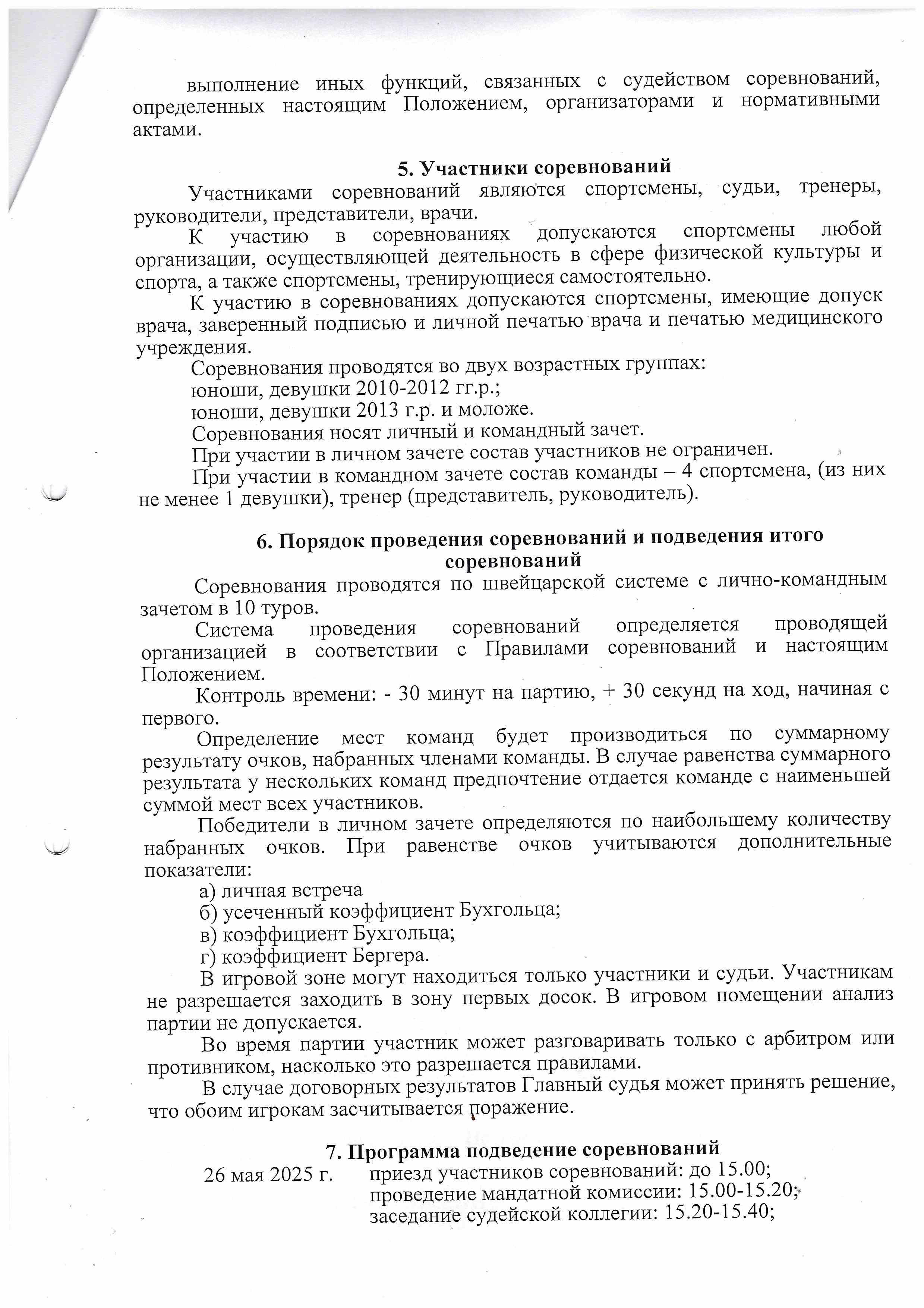 положение А.Федорова 2025 год 0003