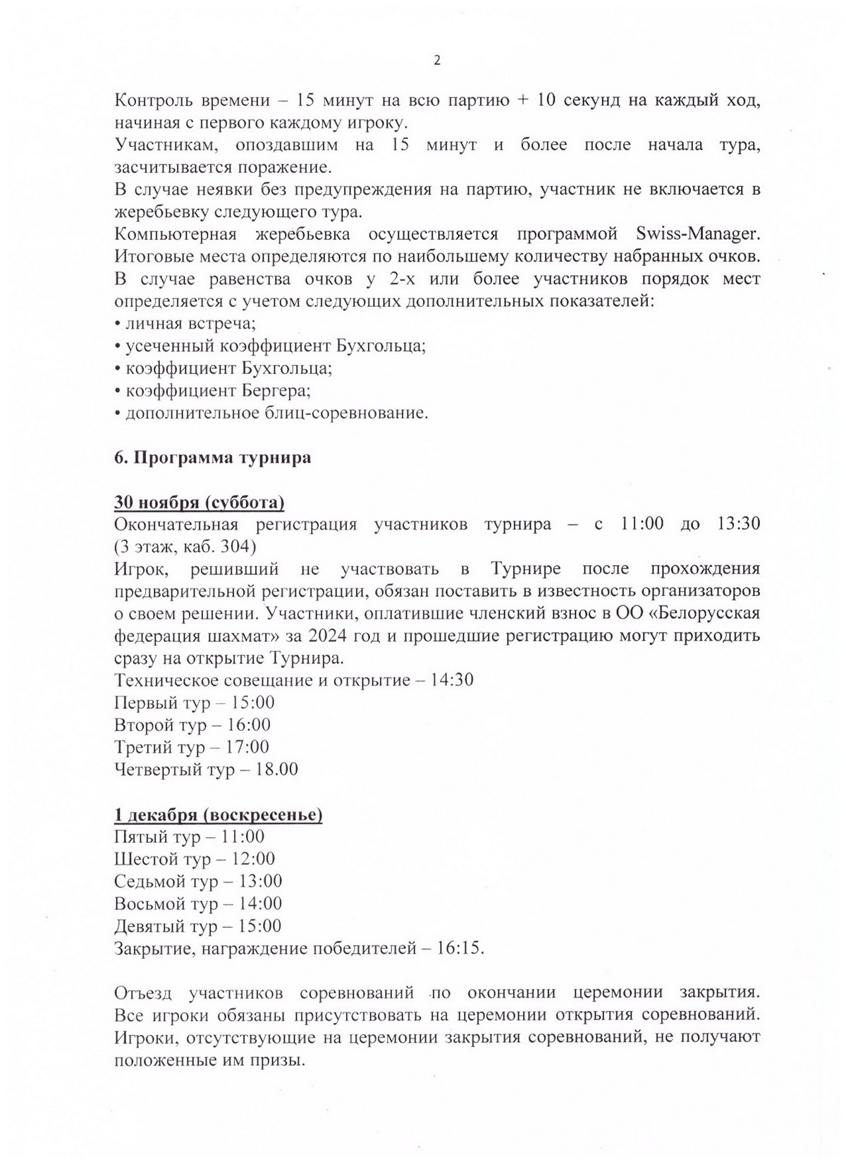 положение ветераны 0002