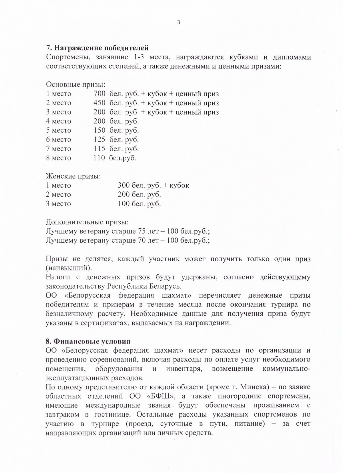положение ветераны 0003