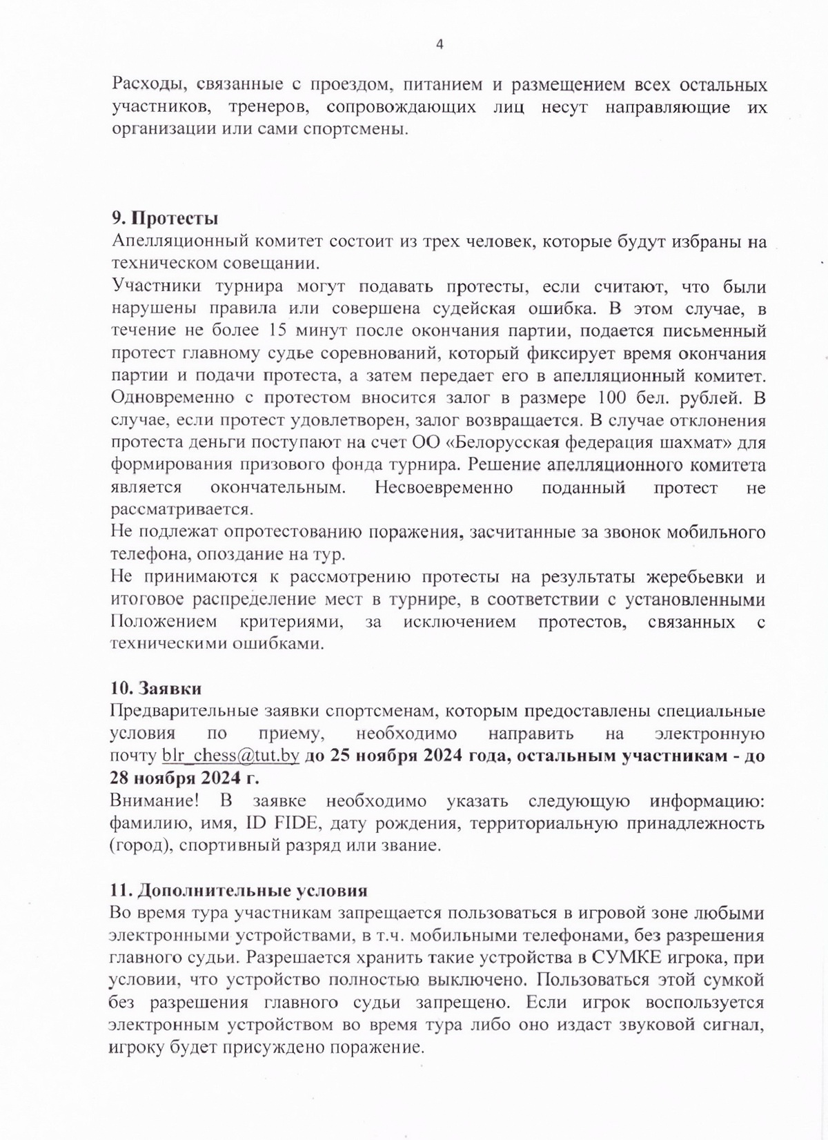 положение ветераны 0004