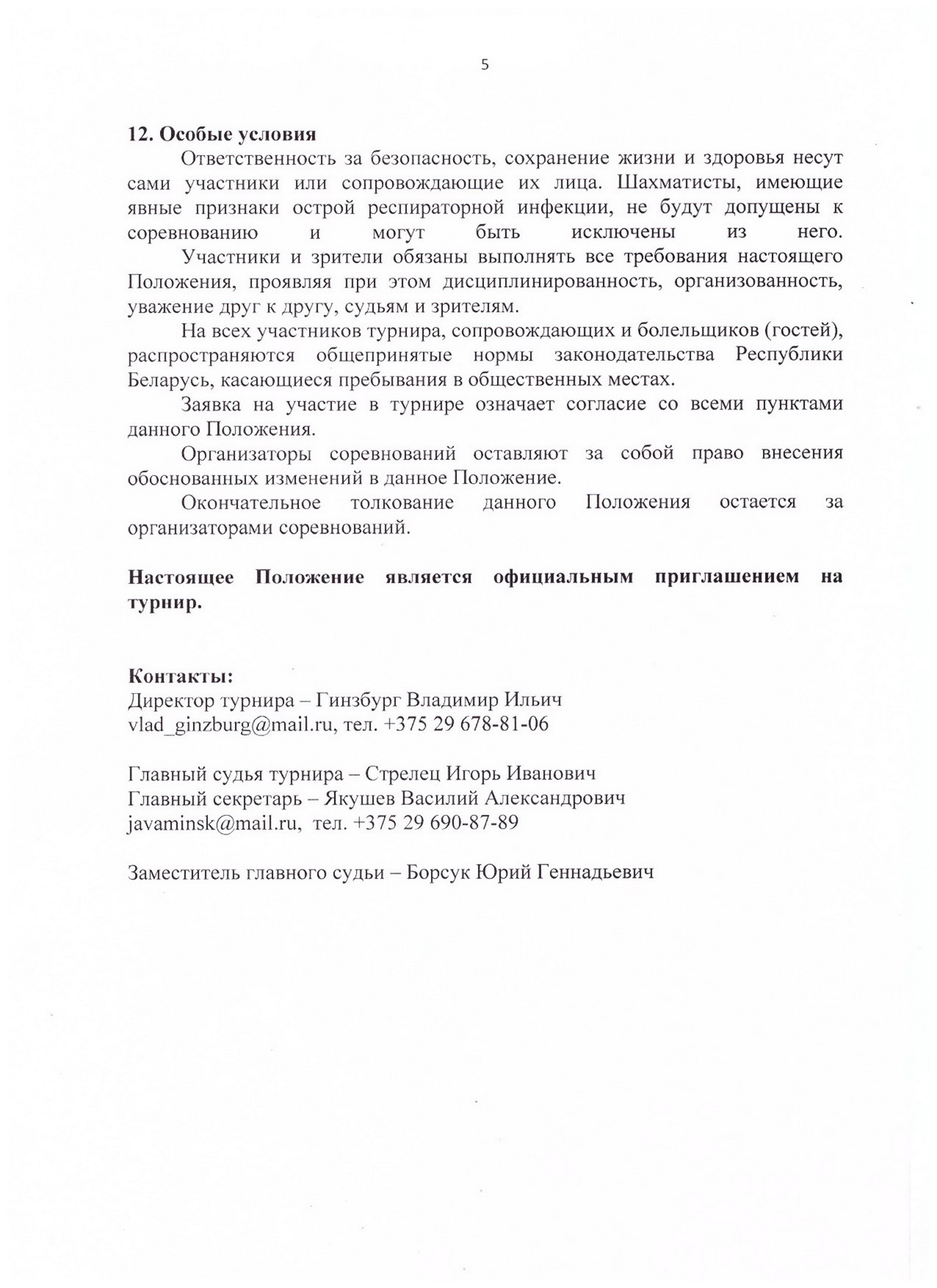 положение ветераны 0005