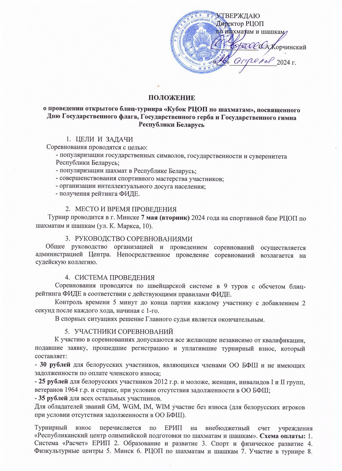 положение кубок рцоп 0001
