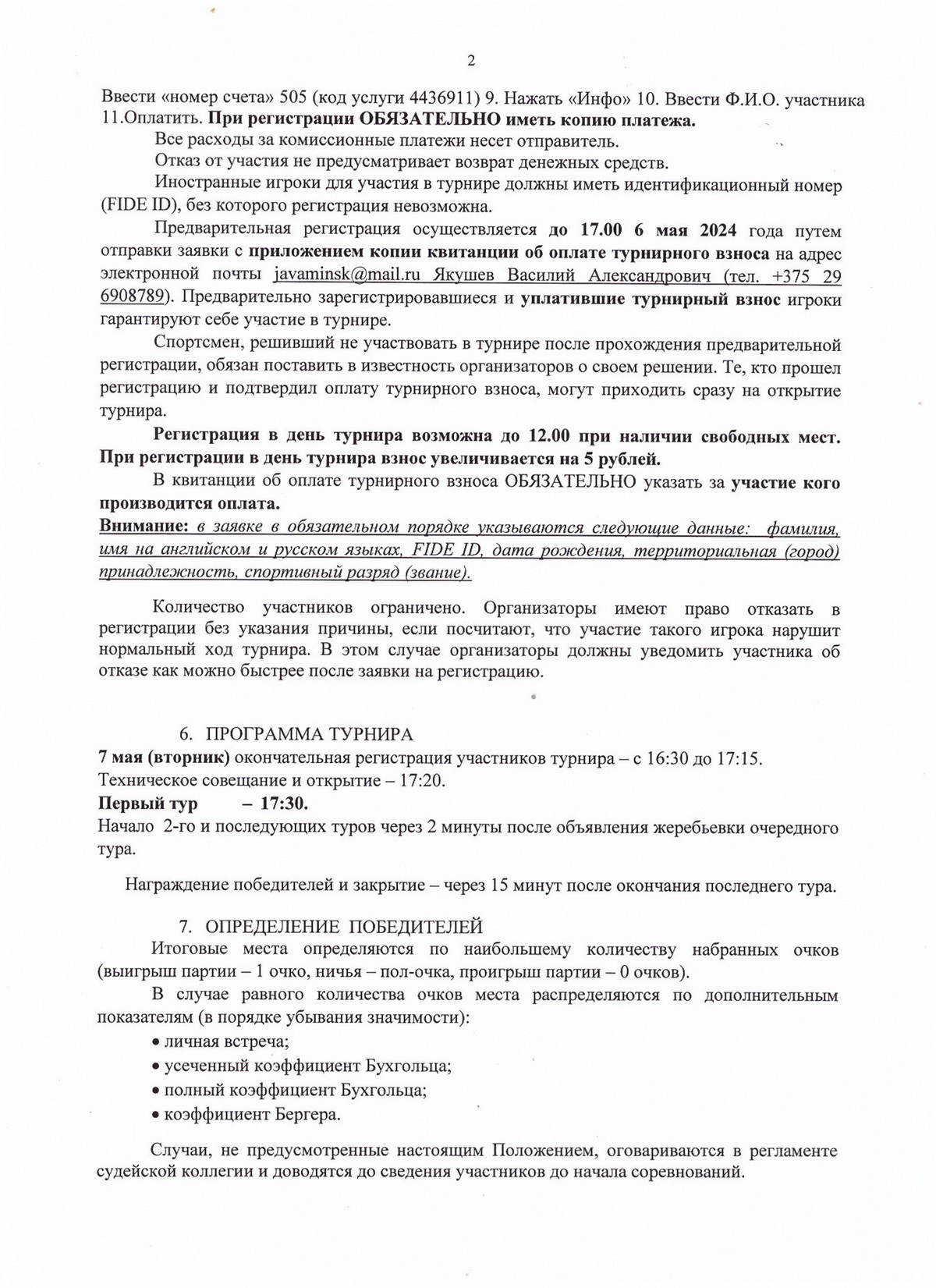 положение кубок рцоп 0002
