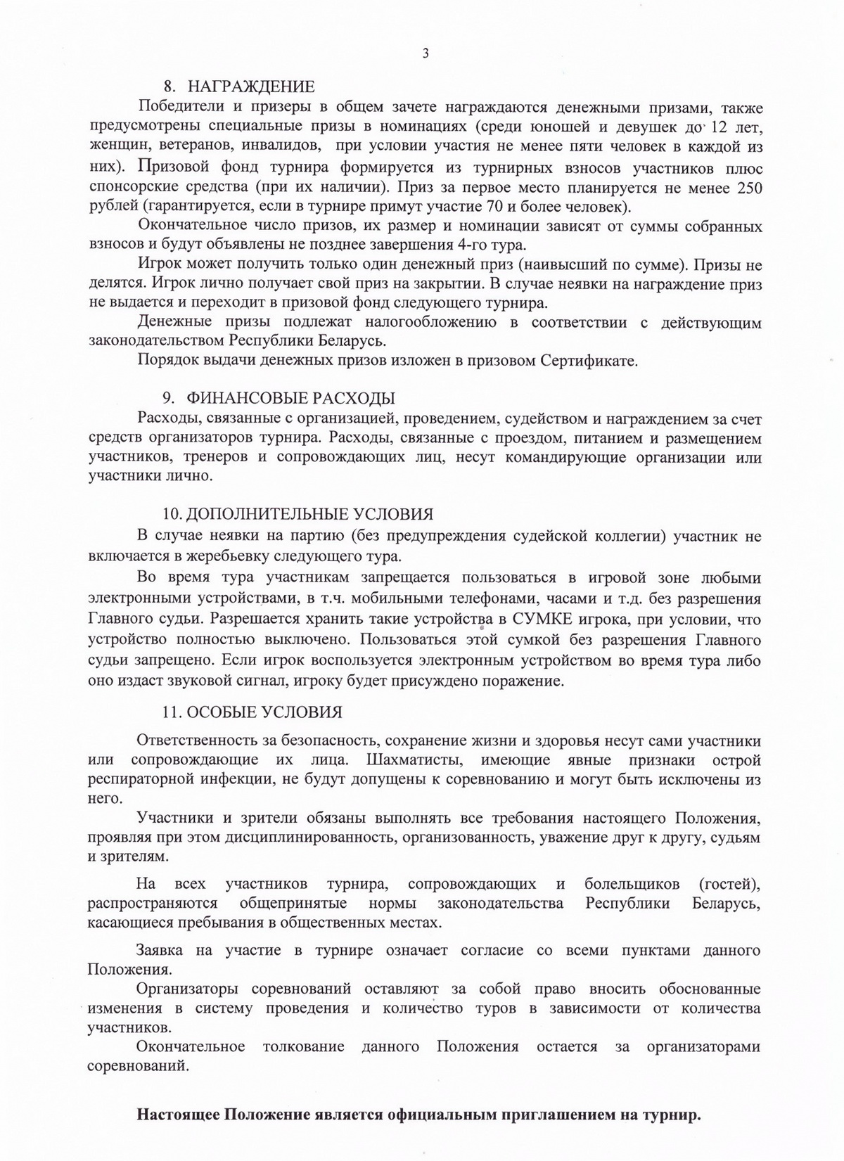 положение кубок рцоп 0003